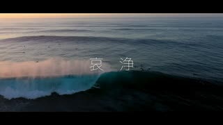 Icesy - 哀浄(feat.初音ミク)