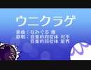 【CeVIO AI カバー】ウニクラゲ / 星界