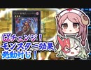 【CNo.65】モンスター効果発動を永続封じ！墓地肥やしから裁断魔王ジャッジデビルへヌメヌメCX【遊戯王マスターデュエル/VOICEROID実況PART10】【Yu-Gi-Oh!MasterDuel】