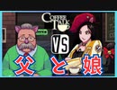 【Coffee Talk】元業界人の父ヘンドリーvs. 純粋な娘レイチェル ネコミミ族の親子喧嘩が勃発