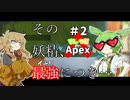 【Apex Legends】ずんだもんと春日部つむぎのえいぺっくす！＃2【VOICEVOX実況プレイ】
