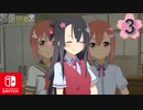 【CS版ゆゆゆい】花結いの章 第3話 日常1 「 どっちの友奈 」
