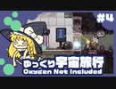 ゆっくりたちの宇宙旅行 #4【Oxygen Not Included】