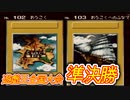 遊戯王全国大会準決勝！デュエリストの頂点まであと一歩のところでの激闘！！【遊戯王DM5、遊戯王デュエルモンスターズ５エキスパート１（ＧＢＡ）】
