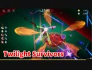 【Twilight Survivors】フル3D版Vampire Survivorsなローグライクアクションゲームをやっていく！【3日目 エンバーファイア① 翠緑の草原】