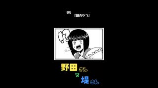 【4コマ漫画動画】野田さんと堤さん【005】