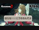 スーパープレイを語りながらゼノブレイド3を実況プレイ　♯166