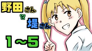 【4コマ漫画動画】野田さんと堤さん　まとめ１【001～005】