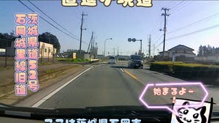 【車載動画】【県道】【旧道】【険道】【隧道】ショート車載動画「茨城県道52号 石岡城里線旧道」