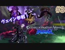 【GBVSR】本家未プレイ勢がゆくグラブルVSR Part.3