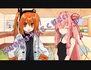 ことのはさんちの日常『茜様奇行はやめてください』編【えーあいぼいす劇場】