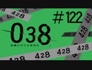 【428実況-他】渋谷が封鎖されても頑張ります【その122です】