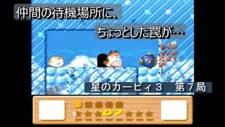 【ゲーム実況】仲間もたくさん！コピー能力も仲間それぞれ！『星のカービィ３』第７局