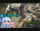 覚者系女子葵のドラゴンズドグマ2 part4