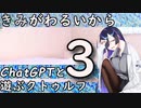 【ChatGPTと遊ぶクトゥルフ】きみがわるいから part3