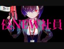 Tremologix/侵NEW社員 feat.初音ミク