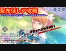 【レスレリ】マリオン先生の特別試験〜高速撃破試験〜
