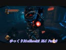 【ゆっくり実況】Bioshock2_Remastered DLC Part8