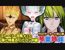 【FGOACストーリー攻略】＃13絶対勝たせる気のない敵が出てきたんですけど…～第七特異点臨界繁栄都市バビロン中編～fgoアーケード初心者の琴葉姉妹がストーリー攻略【ボイロ実況】