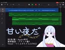 【Garage Band × UTAU】甘い夜だ feat.つくよみちゃん / Azuko梓可×ブラック翼P