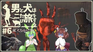 【Kenshi】男と犬は二たび旅をする　6話
