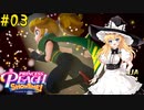 【ゆっくり実況】魔理沙とアリスのプリンセスピーチ ShowTime! Part03