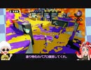 【ゆっくり実況】ハイカラシティの時代に思いを馳せる【スプラトゥーン】