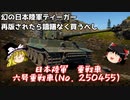 【War Thunder#88 陸戦RB#58】再版されたら買い！日本にやってくるはずだったティーガー「六号重戦車」 【ゆっくり実況】
