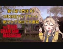 【VOICEVOX実況】振り返り放送 #3 新アップデート!! 新マップのMILLで大虐殺【The Texas Chain Saw Massacre】