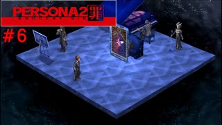 【実況】噂されたい男のPERSONA2 罪 #6