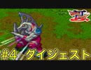 【ブレスオブファイア3】CMのアニメが印象的なカプコンのRPGを初見実況プレイ #4【ダイジェスト】