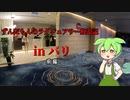 ラグジュアリーずんだもん（バリ編PART1）