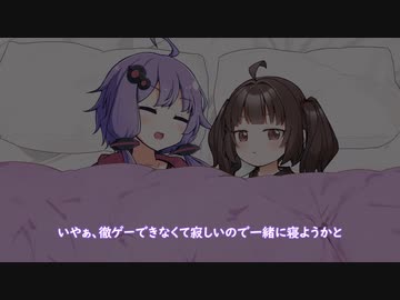 ゆかきり添い寝