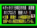 24・4・7朝　文春　新潮の小林製薬会長　人権攻撃記事　やっぱりたかが週刊誌なのか？