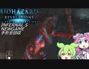 BIOHAZARD REVELATIONS INFERNAL解説 003