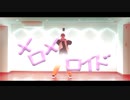 【踊ってみた】メロメロイド【シンダテンシ】