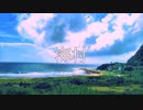 海村【オリジナル曲】