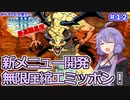 【世界樹の迷宮Ⅲ】ゆかりさんの楽しい世界樹の迷宮Ⅲ・最高難易度に挑む　＃１２【VOICEROID実況】
