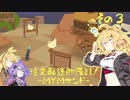 【Donut County】注文配達即落とし！-MYMサンド- その３（ゆかWマキ実況）