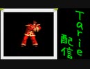 [MUGEN]  実況付きP操作 Tarie配信_485キャラ目 バiトコiロ秦i崇i秀