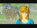 【ゼルダの伝説 BotW】#44　絵になるイケメンに言葉はいらない！