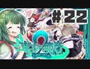 PART22 東方と世界樹の迷宮を組み合わせたゲーム【東方の迷宮2 幻想郷と天貫の大樹】VOICEROID実況(ボイスロイド実況) 東方Project 二次創作ゲーム