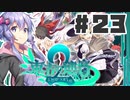 PART23 東方と世界樹の迷宮を組み合わせたゲーム【東方の迷宮2 幻想郷と天貫の大樹】VOICEROID実況(ボイスロイド実況) 東方Project 二次創作ゲーム