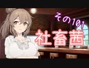 社畜茜その101【ソフトウェアトーク劇場】
