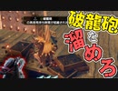 【モンハンライズ】初心者狩猟日記part8-ヌシアオアシラ【ゆっくり実況】