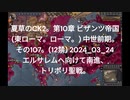 夏草のCK2。第10章 ビザンツ帝国 (東ローマ。ローマ。) 中世前期。 その107。(12禁) 2024_03_24 エルサレムへ向けて南進、 トリポリ聖戦。