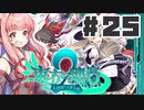 PART25 東方と世界樹の迷宮を組み合わせたゲーム【東方の迷宮2 幻想郷と天貫の大樹】VOICEROID実況(ボイスロイド実況) 東方Project 二次創作ゲーム