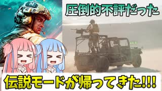 【BF2042】プレイヤー人数がAI兵士数を越すことはないのか???あのイベントモードが復活!!!ストーリー386