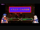 ミカヤ先生の講義パート　その29【イナとナーシルの比較】