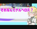 【ゆっくり実況】徒然としたポケモンSV_Part25